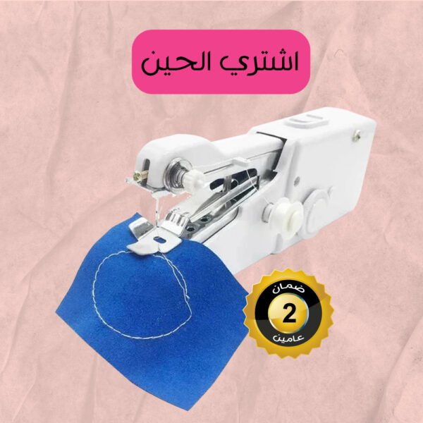 ⁦ماكينة خياطة صغيرة محمولة⁩ - الصورة ⁦6⁩