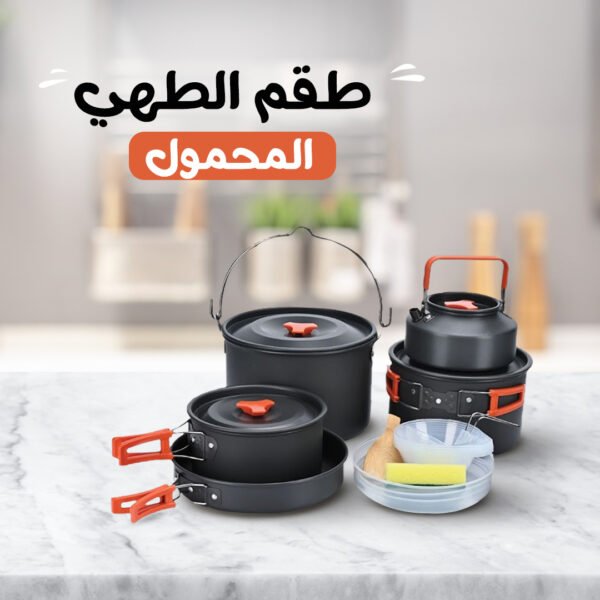 ⁦• طقم الطهي المحمول⁩ - الصورة ⁦3⁩
