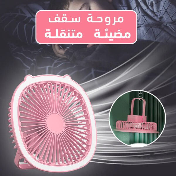 ⁦مروحة سقف مضيئة متنقلة⁩ - الصورة ⁦3⁩