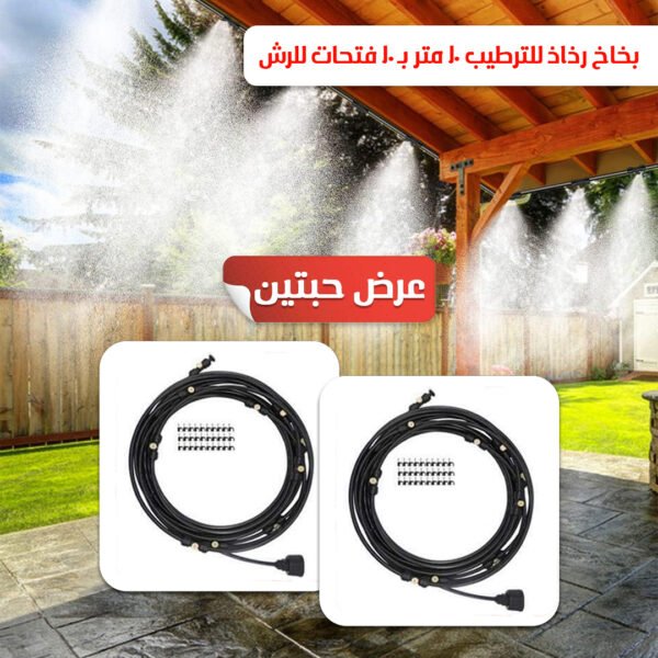 ⁦• بخاخ رذاذ للترطيب ١٠ متر بـ ١٠ فتحات للرش⁩ - الصورة ⁦6⁩