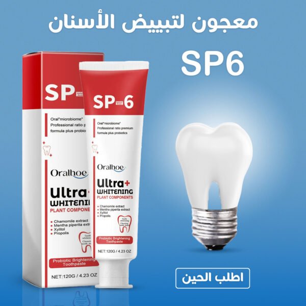 ⁦• معجون لتبيض الاسنان SP6⁩ - الصورة ⁦2⁩