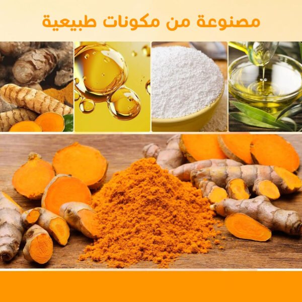 ⁦• صابونة الكركم لجسم لامع⁩ - الصورة ⁦3⁩